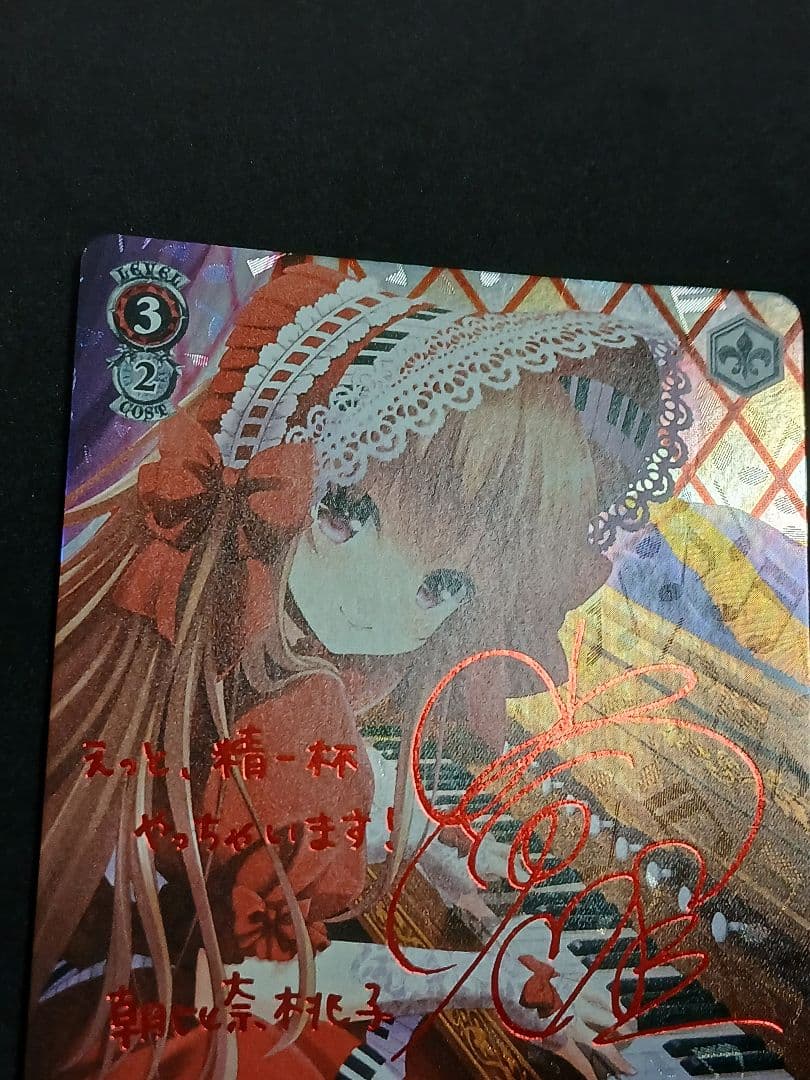 プリティードール 朝比奈桃子 SSP　サイン　ヴァイス　ガールフレンド　GF