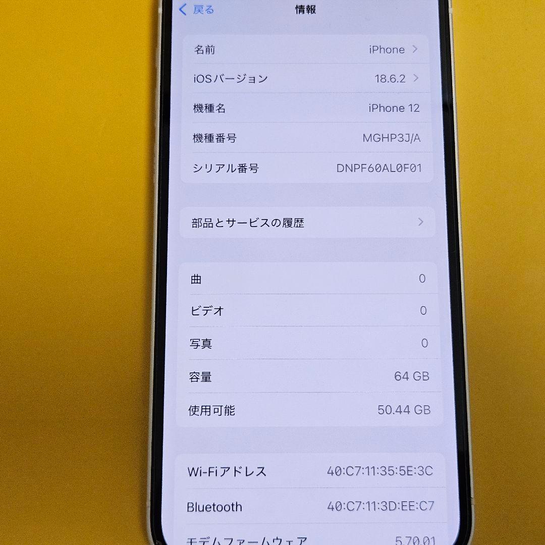 iPhone 12 64GB｜24時間以内発送#078