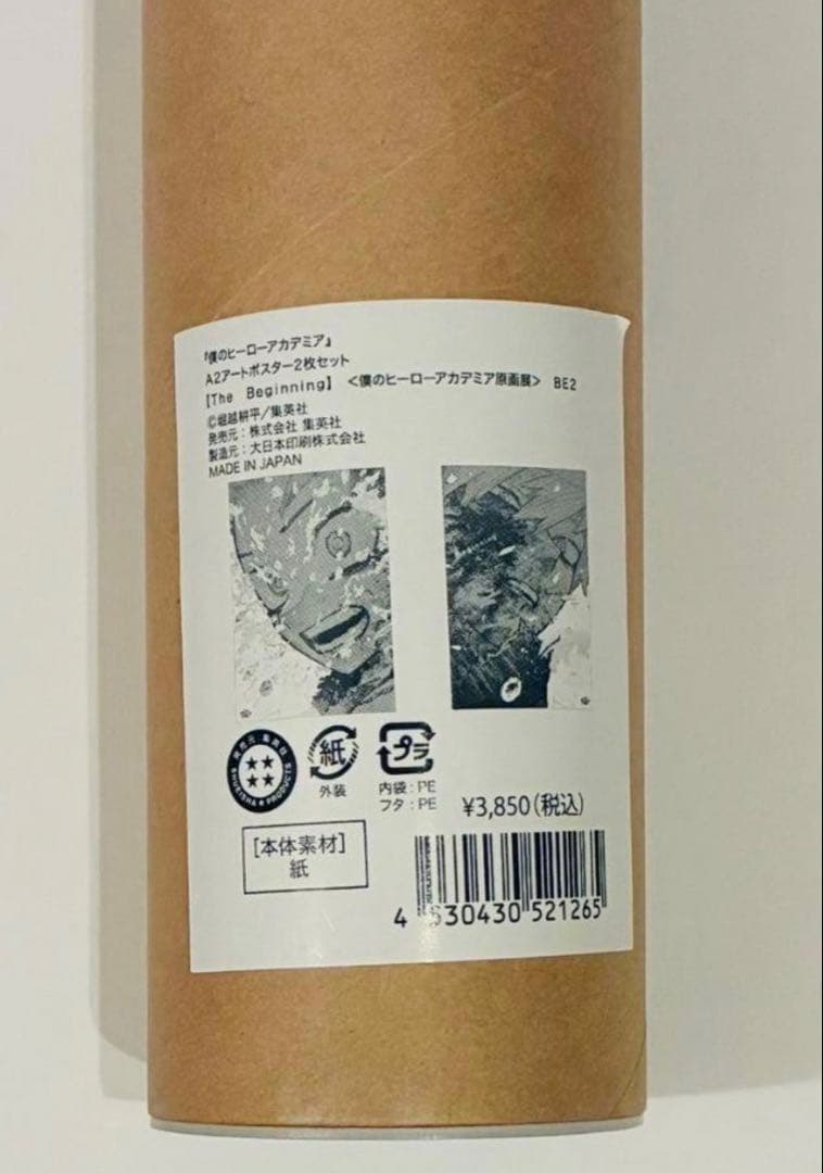 ヒロアカ原画展 アートポスター The Beginning2枚セット