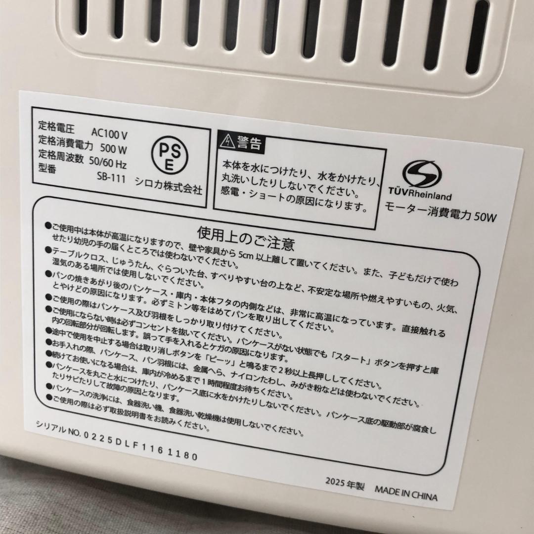 25年製 未使用 シロカ 全自動ホームベーカリー SB-111 ホワイト