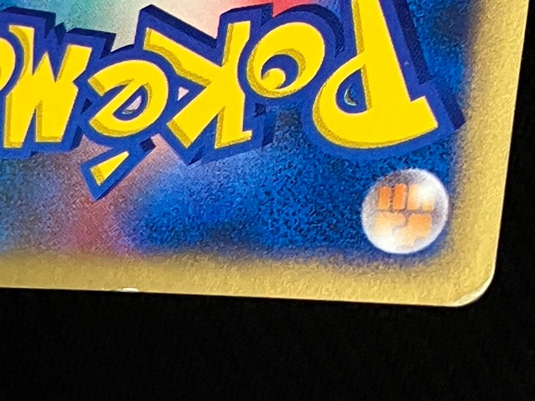 カードe カリンのバンギラス ホロ