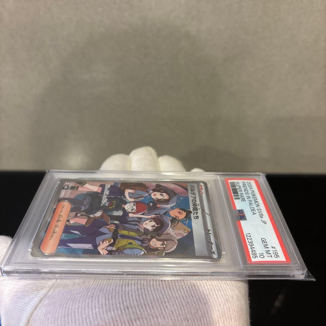 【PSA10】パルデアの仲間たち 195/187 SR テラスタルフェス