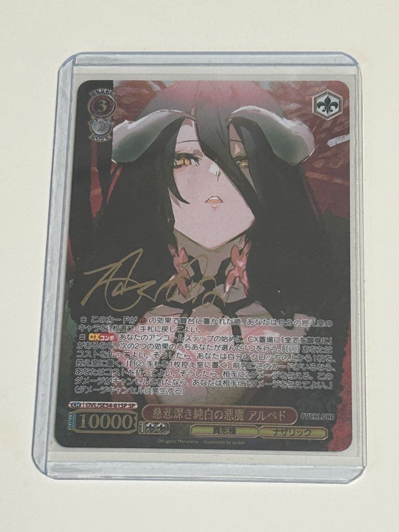 ヴァイスシュヴァルツ 慈悲深き純白の悪魔　アルベド　SP