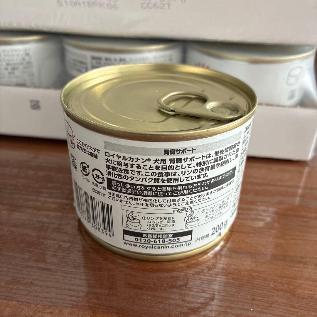 ロイヤルカナン　犬　療法食　腎臓サポート缶　23個