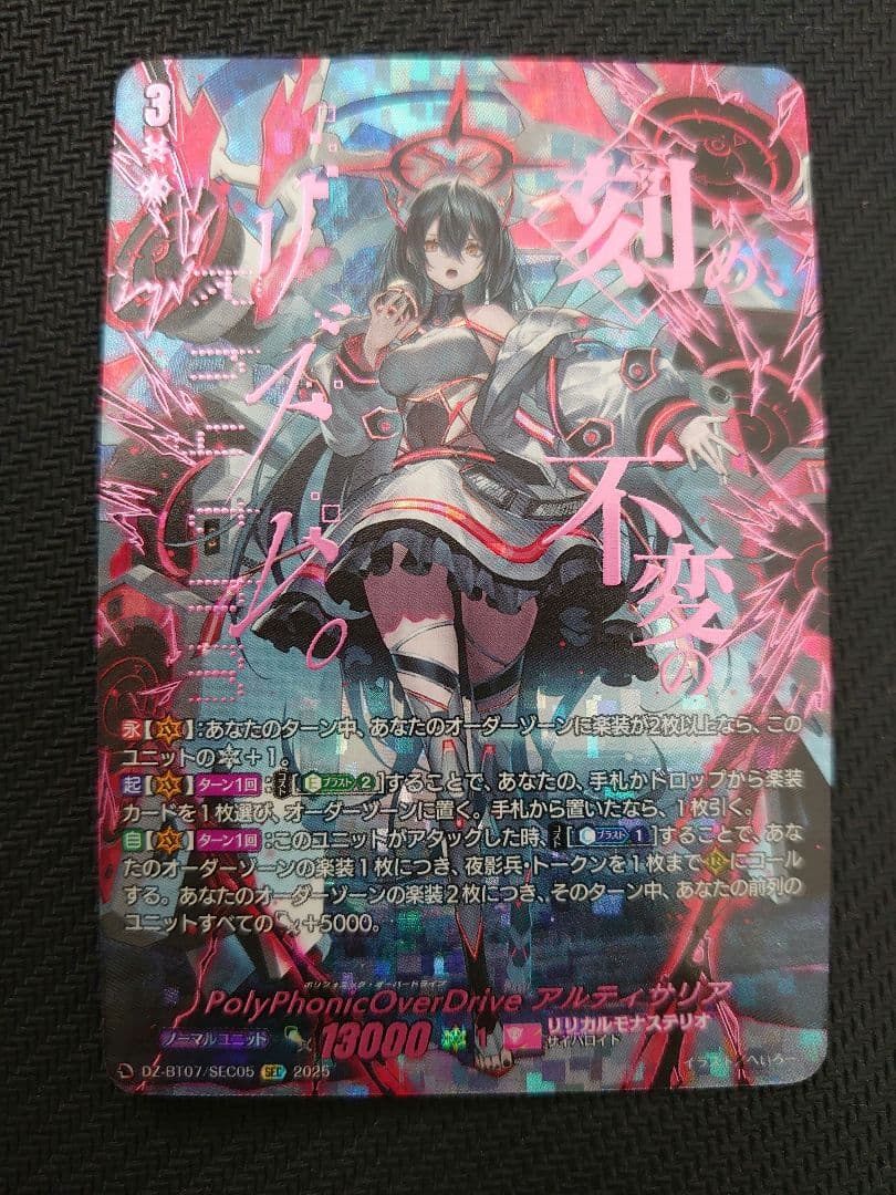 アルティサリア SEC