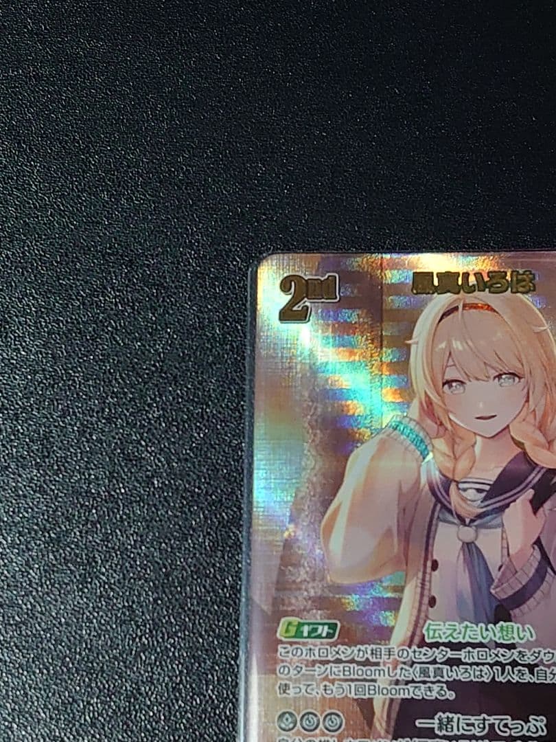 風真いろは UR 2nd アヤカシヴァーミリオン