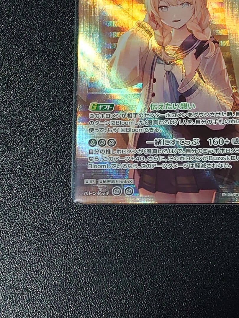 風真いろは UR 2nd アヤカシヴァーミリオン