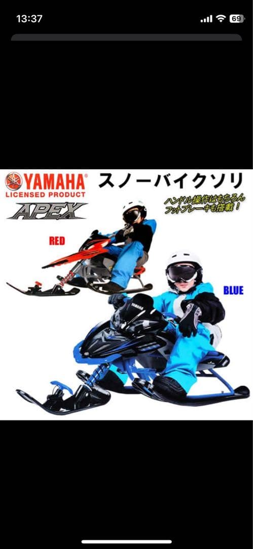 YAMAHA スノーバイク 6歳以上対応