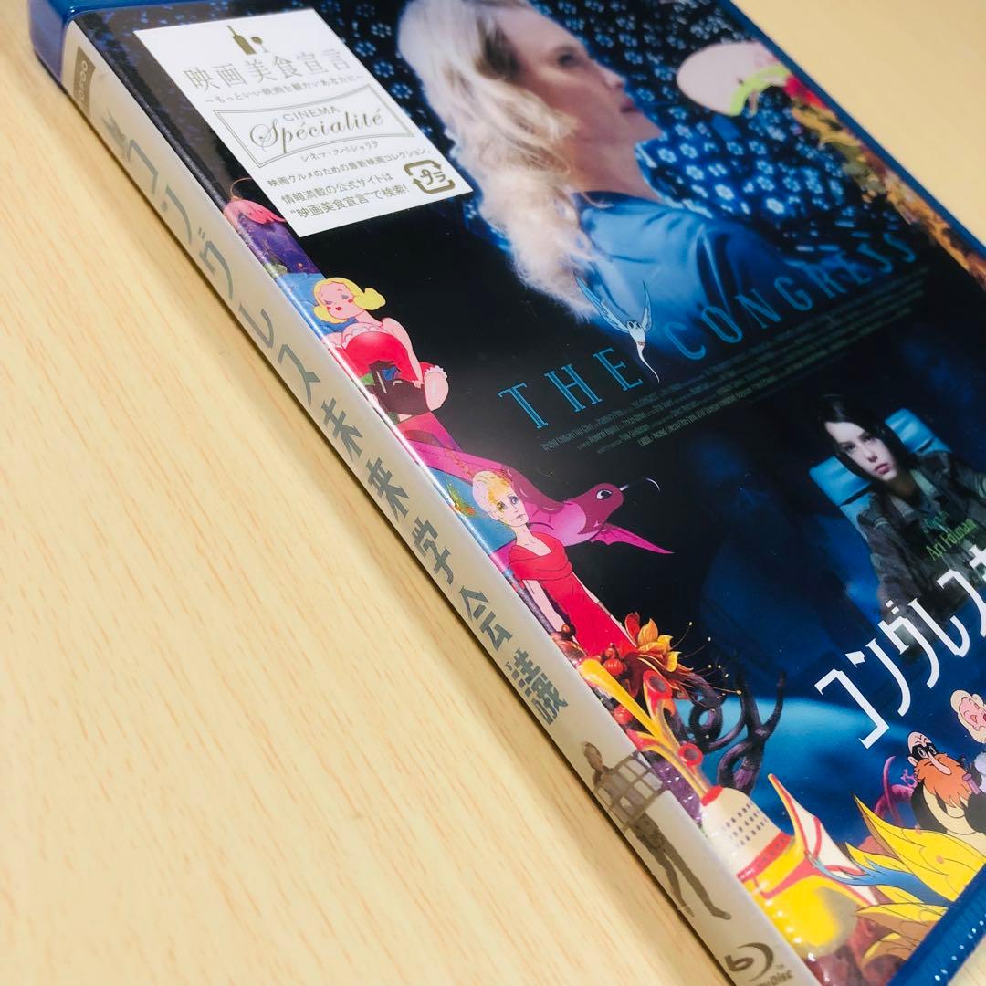 【廃盤】『コングレス未来学会議』 Blu-ray