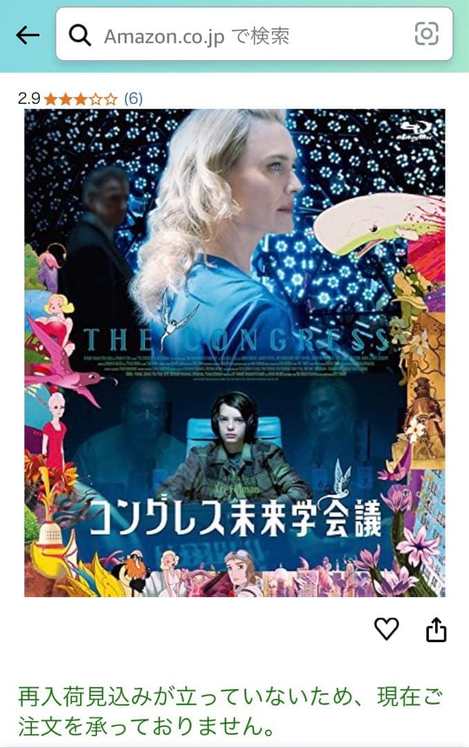 【廃盤】『コングレス未来学会議』 Blu-ray