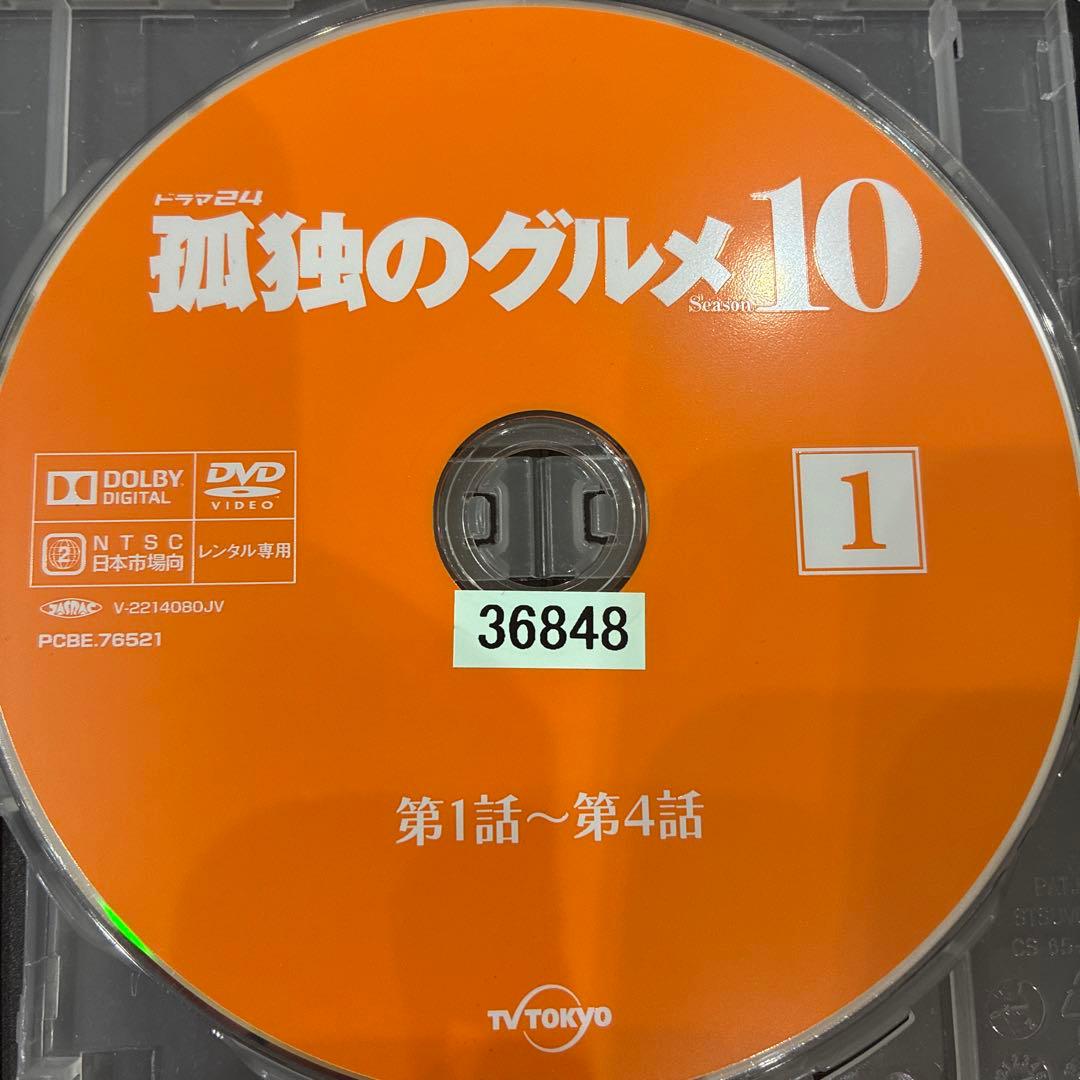 孤独のグルメ　Season10　全4巻セット　完結　DVD　ドラマ　匿名配送