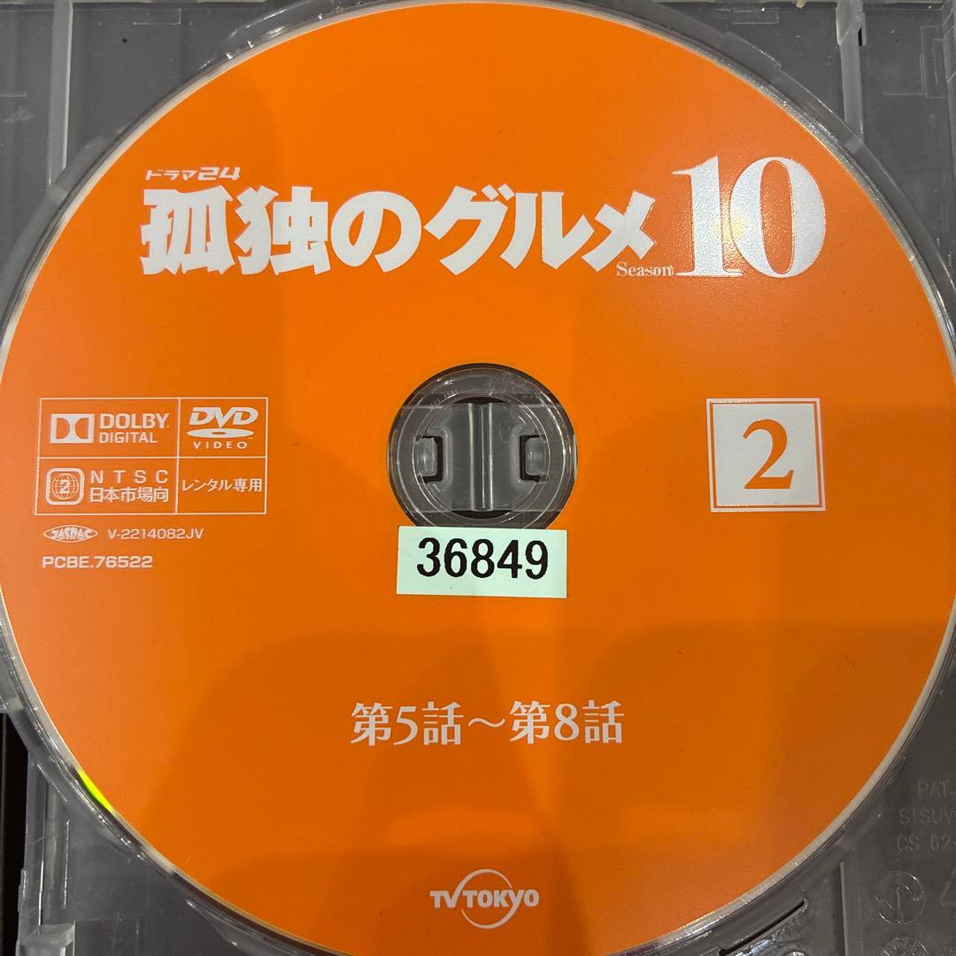 孤独のグルメ　Season10　全4巻セット　完結　DVD　ドラマ　匿名配送
