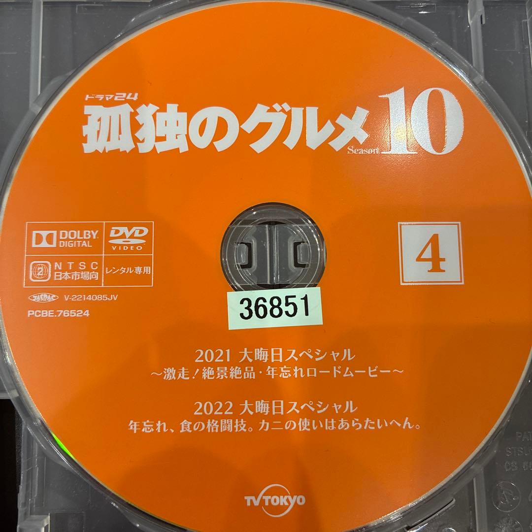 孤独のグルメ　Season10　全4巻セット　完結　DVD　ドラマ　匿名配送