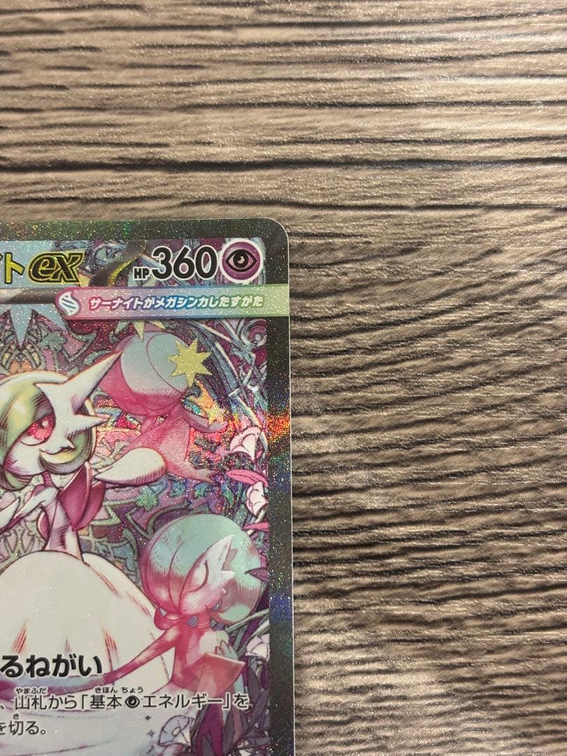 ポケモンカード メガサーナイトex SAR HP360 ポケモンカード