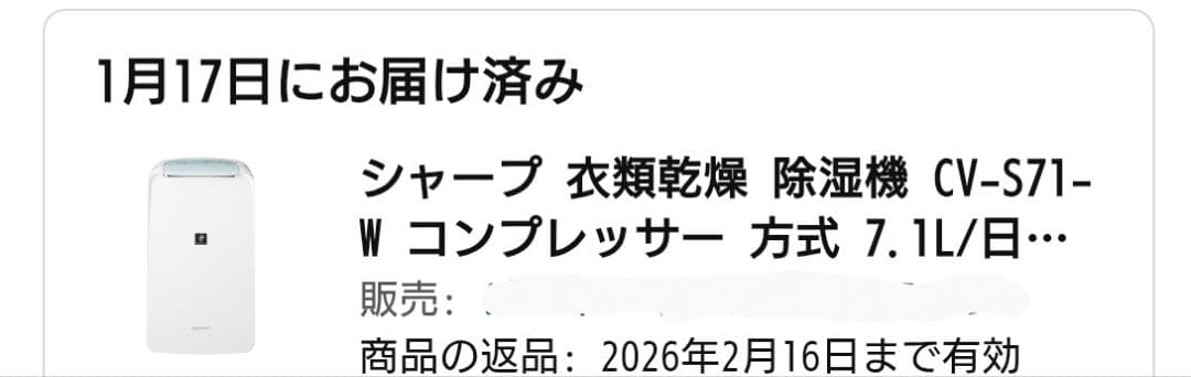【SHARP】 衣類乾燥 除湿機 CV-S71-W【シャープ】