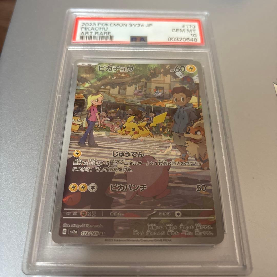 ピカチュウAR PSA10　151