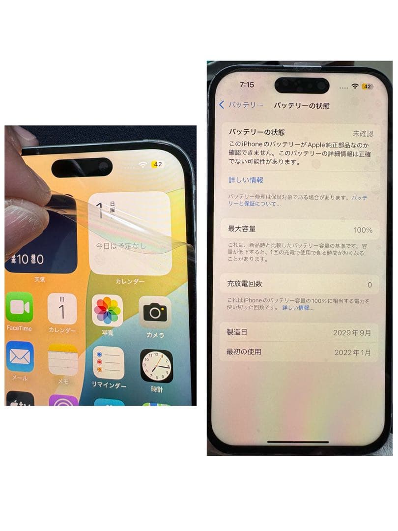 iPhone 15 256GB ブルーバッテリー 画面新品