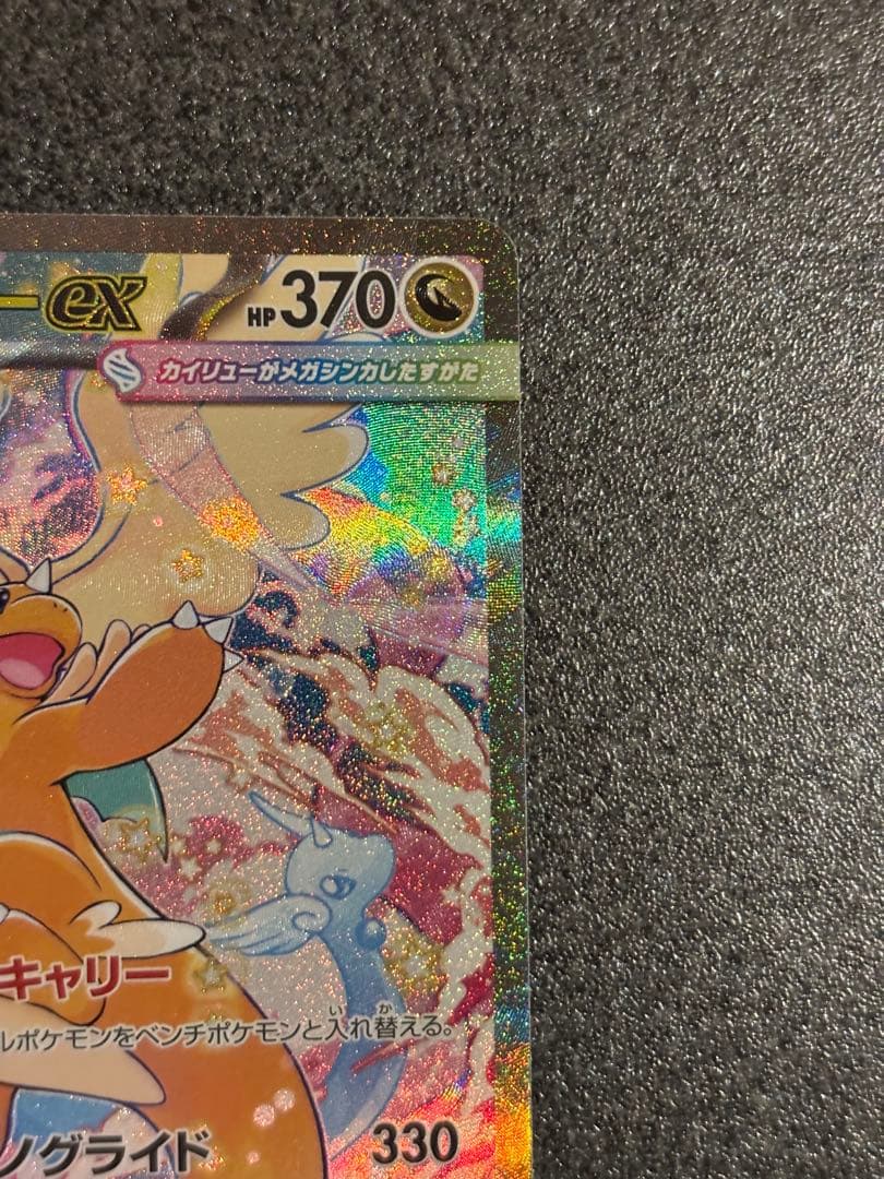 メガカイリュー EX SAR