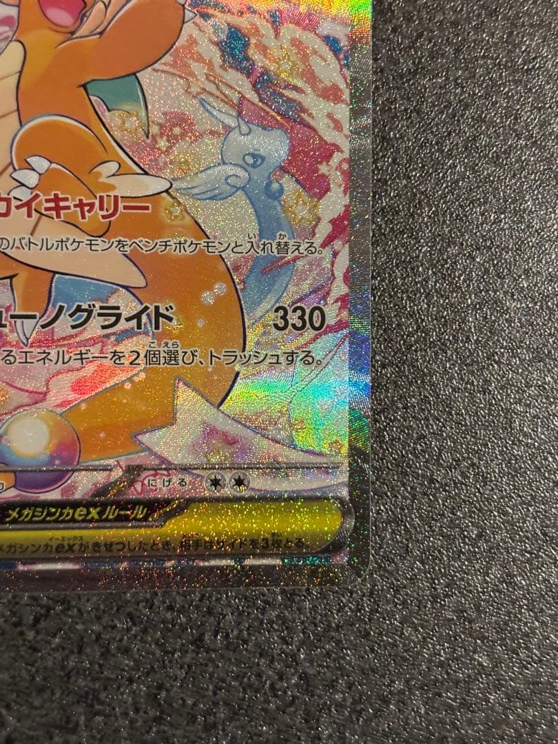 メガカイリュー EX SAR