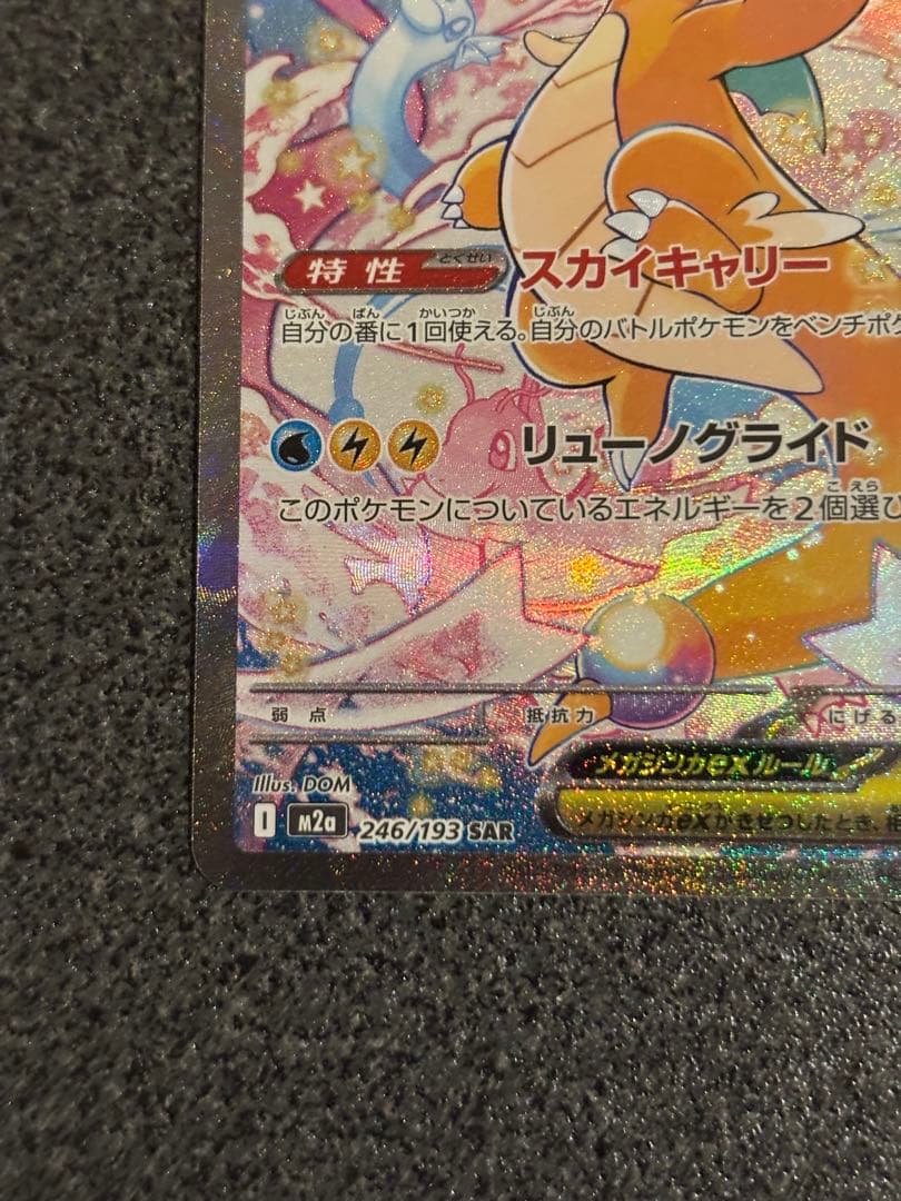 メガカイリュー EX SAR