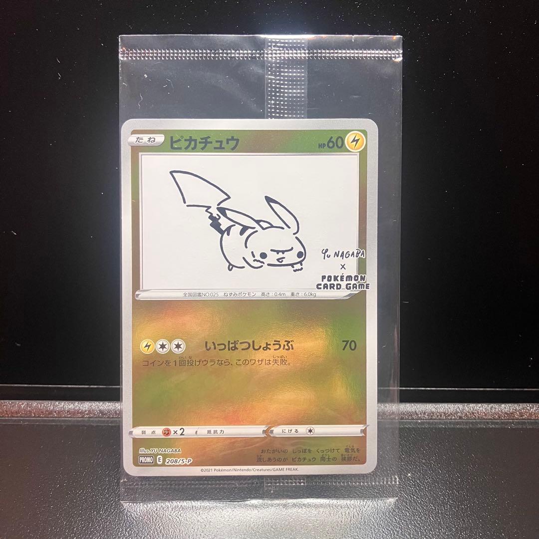 【極美品】ピカチュウ：YU NAGABA ピカチュウプロモ　長場雄②