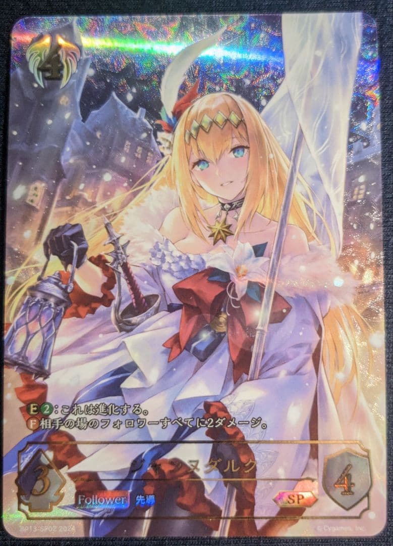 ジャンヌダルク【SP】{BP13-SP02} シャドウバース エボルヴ