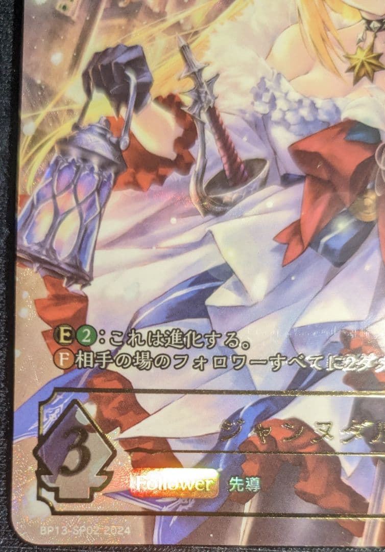 ジャンヌダルク【SP】{BP13-SP02} シャドウバース エボルヴ