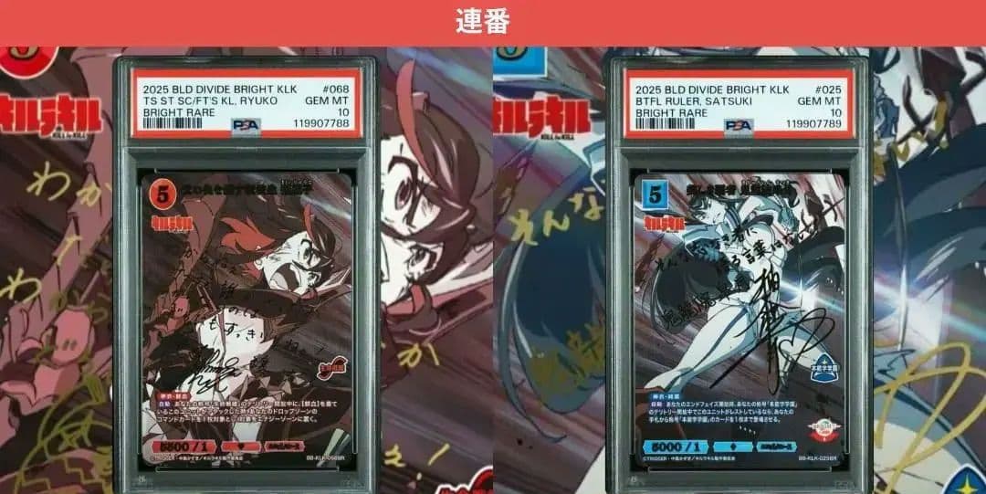 ビルディバイド キルラキル 纏流子 鬼龍院皐月 BR サイン PSA10 連番