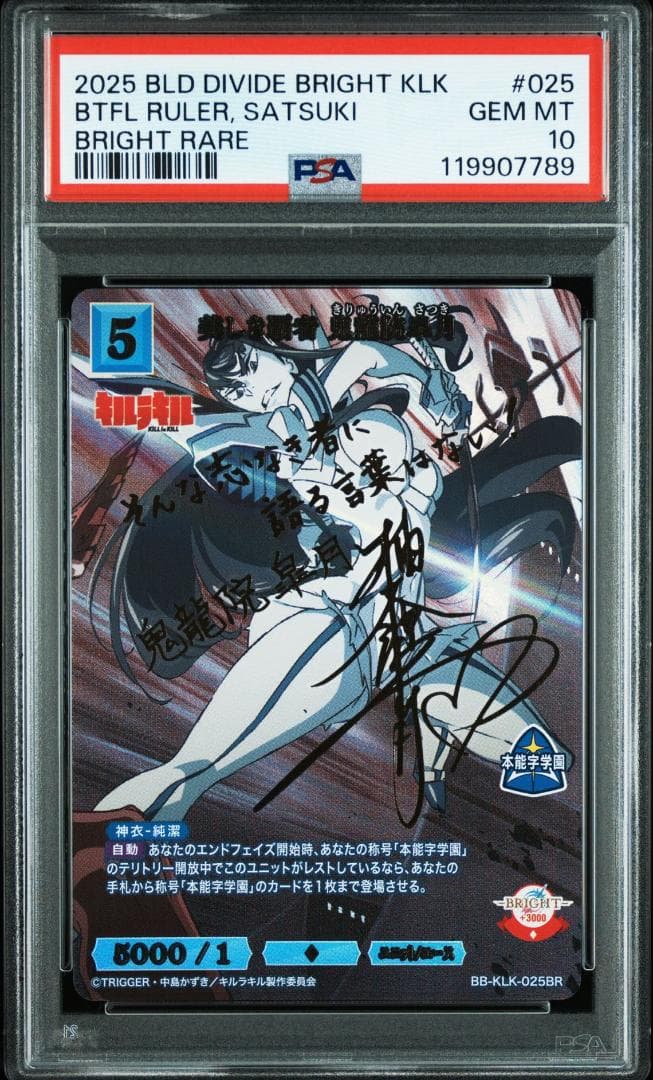 ビルディバイド キルラキル 纏流子 鬼龍院皐月 BR サイン PSA10 連番