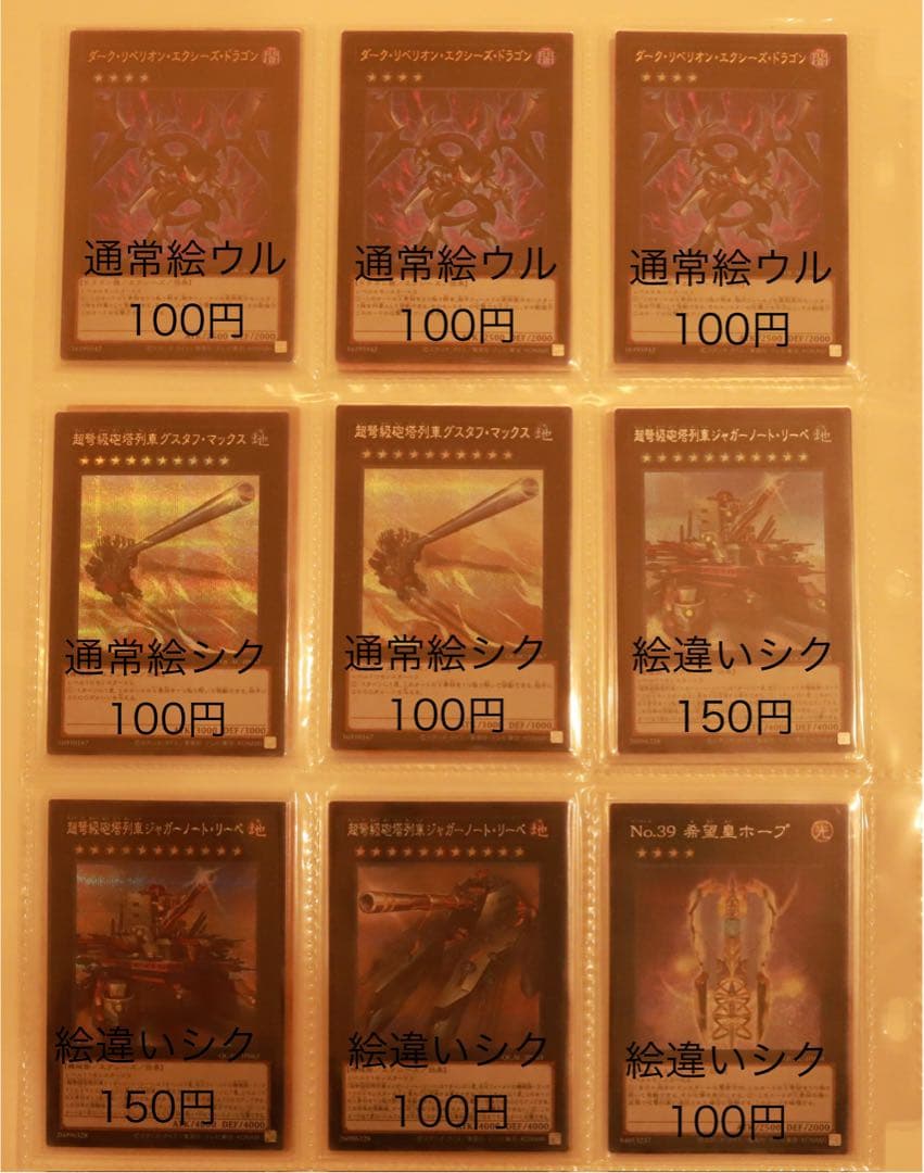 遊戯王 シークレットレア・ウルトラレア まとめ売り①