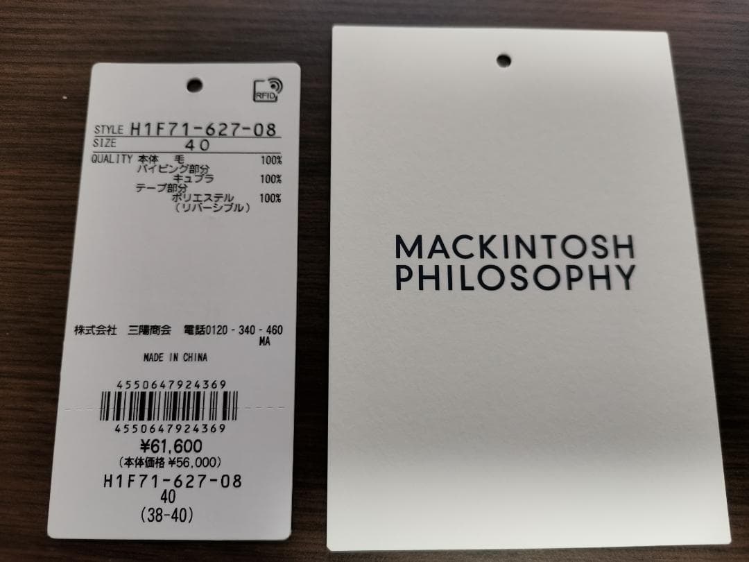 マッキントッシュフィロソフィー ノーカラージャケット リバーシブル 未使用品