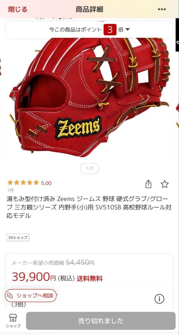 8*0様 Zeems　硬式　内野手グローブ