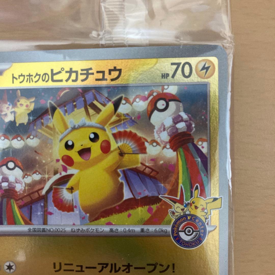 トウホクのピカチュウ　未開封　プロモ
