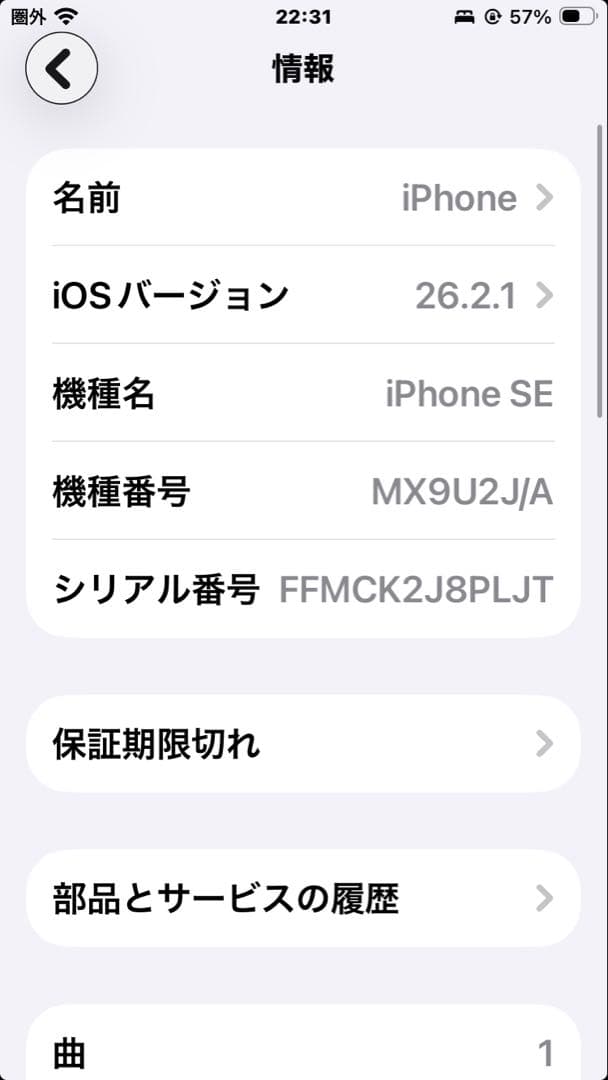 iPhone SE 第2世代 64GB レッド 本体 SIMフリー
