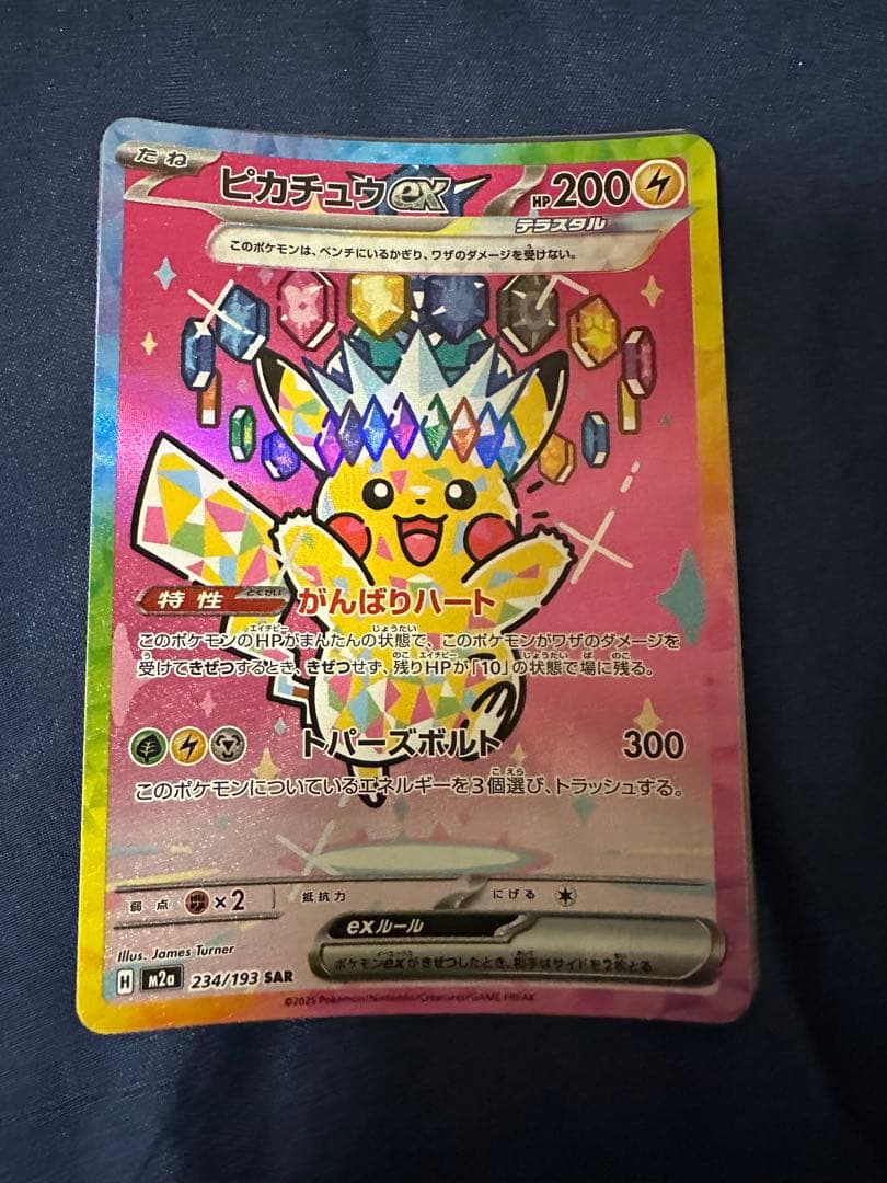 ポケモンカード　ピカチュウex SAR MEGAドリーム