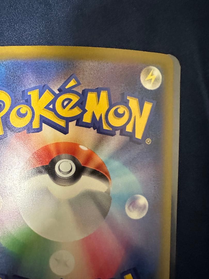 ポケモンカード　ピカチュウex SAR MEGAドリーム