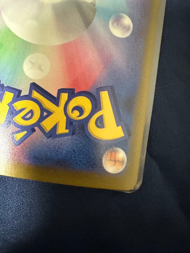 ポケモンカード　ピカチュウex SAR MEGAドリーム