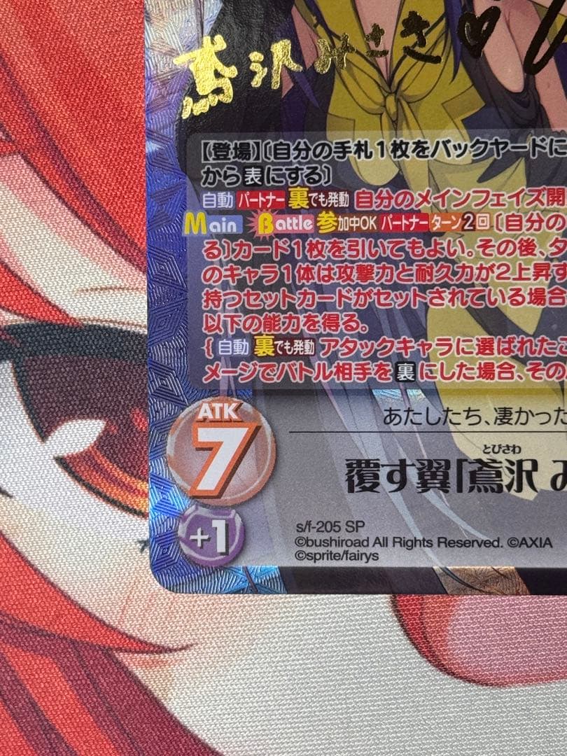 chaostcg 蒼の彼方のフォーリズム 覆す翼 鳶沢 みさき SP サイン