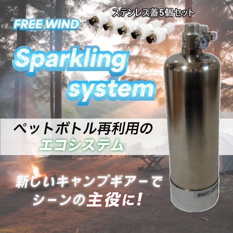 炭酸水製作商品　ソーダストリーム 炭酸水　CO2レギュレーター キャンプ