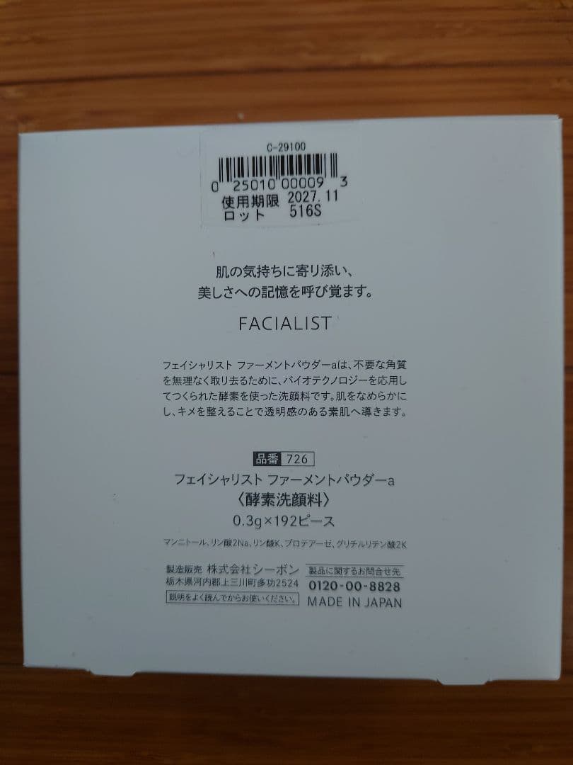 【売約済み】C'BON Ferment Powder Facialist