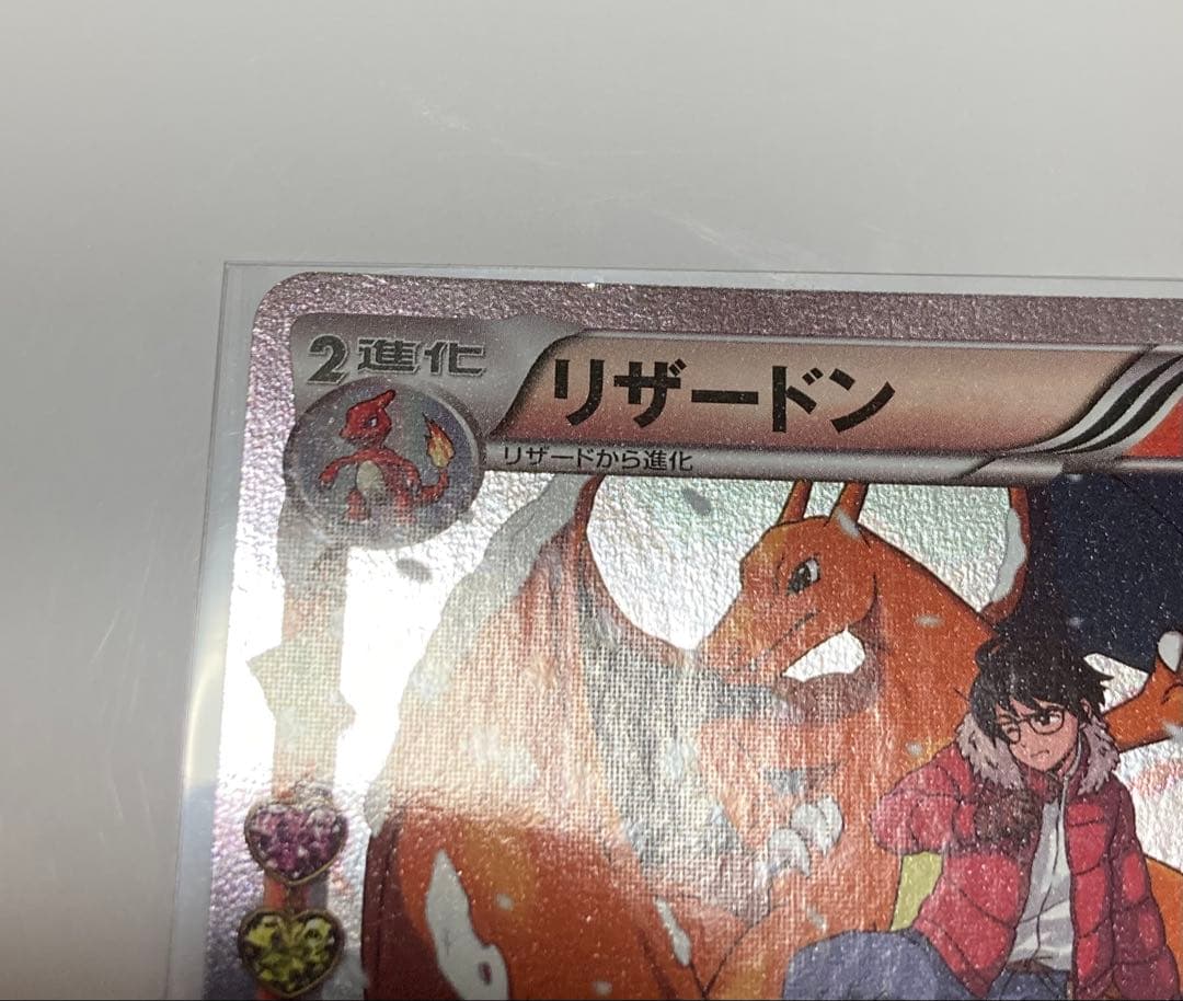 d*3様 ヒトカゲ リザード リザードン 3枚セット CP3 ポケキュンコレクシ