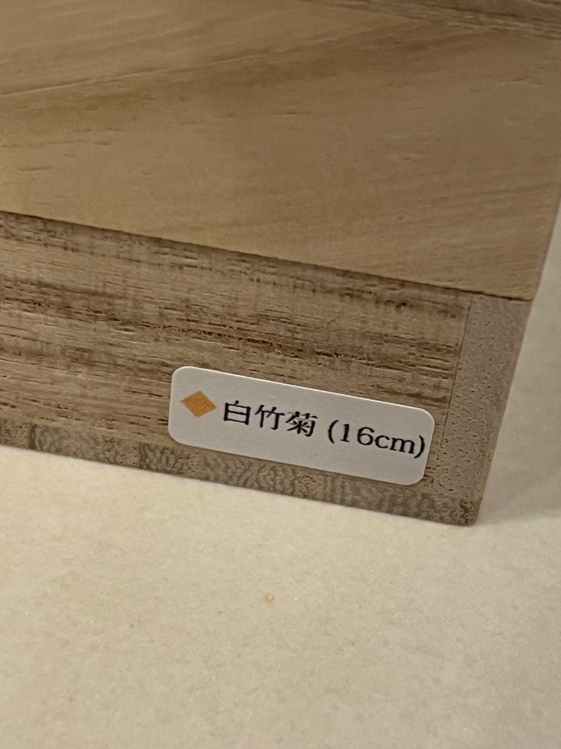 京竹籠 花こころ バングル / 菊（白竹）　ブレスレット　美の壺　工藝　民藝