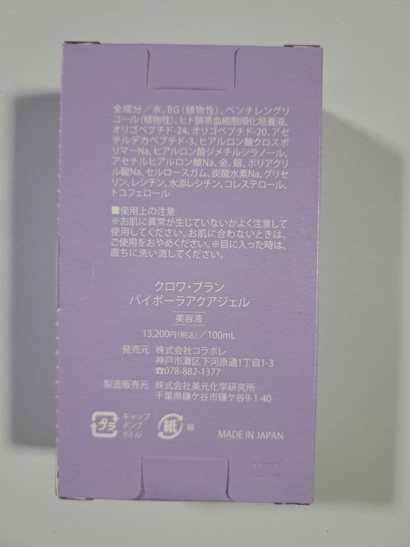 コラボレアクアジェルです！ 新着です！お値下げしました！