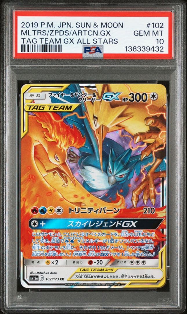 【PSA10】ファイヤー&サンダー&フリーザーGX RR SM12a TAG T