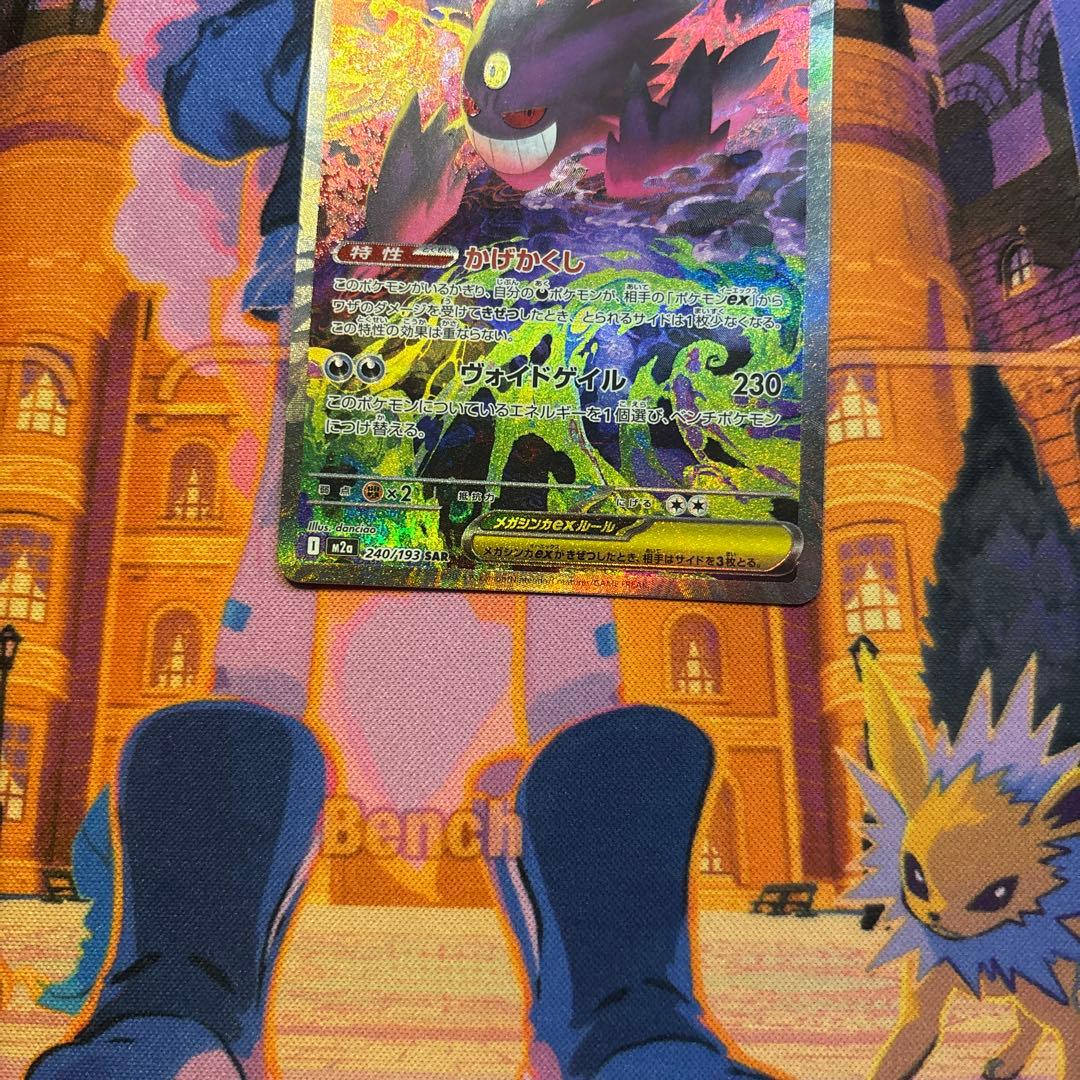 メガゲンガーex SAR 240/193 ハイクラスパックMEGA ドリームex