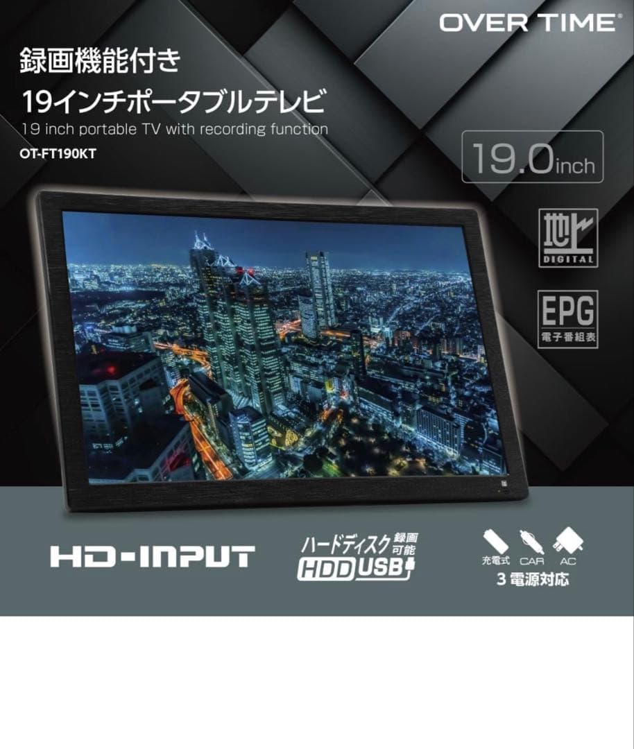 OVER TIME 19インチ ポータブルテレビ OT-FT190KT