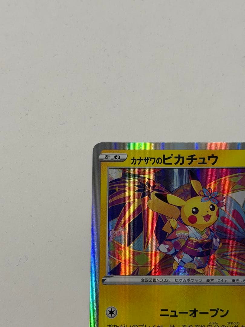 ポケモンカード カナザワのピカチュウ 144/S-P プロモーション プロモ