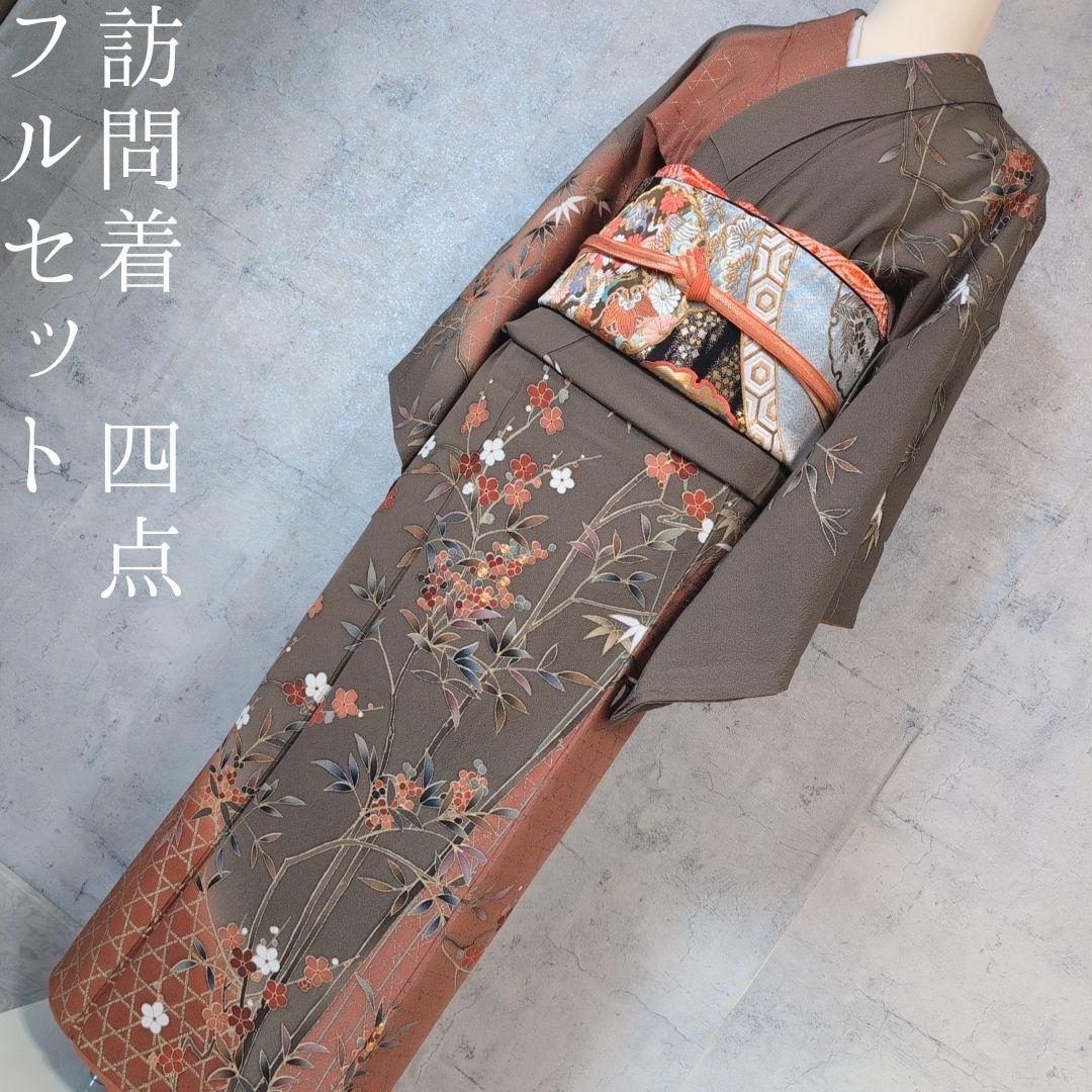 訪問着　フルセット　着物　正絹　ブラウン橙　金駒刺繍　花　O6