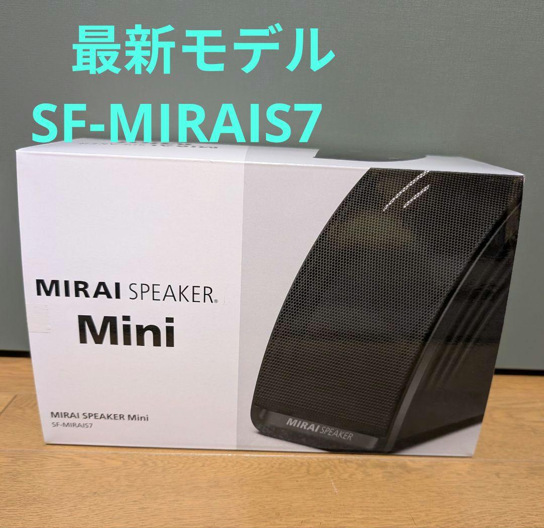 MIRAI SPEAKER Mini ミライスピーカーSF-MIRAIS7