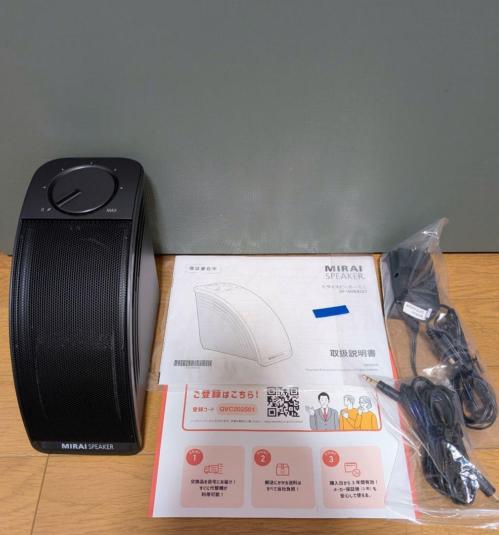 MIRAI SPEAKER Mini ミライスピーカーSF-MIRAIS7